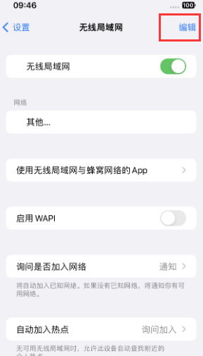 新洲苹果Wifi维修分享iPhone怎么关闭公共网络WiFi自动连接 