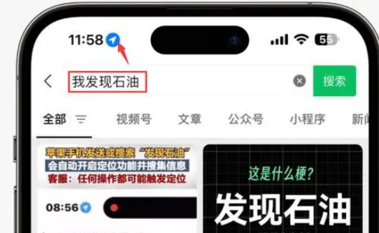 新洲苹果客服中心分享iPhone 输入“发现石油”触发定位