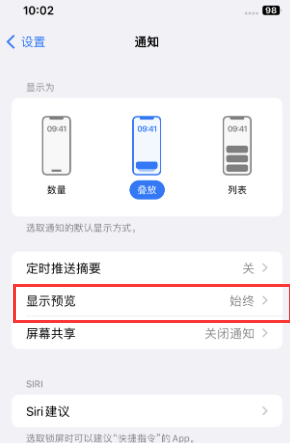 新洲苹果售后维修中心分享iPhone手机收不到通知怎么办 