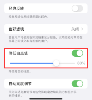 新洲苹果电池维修分享iPhone省电巧妙设置降低白点值