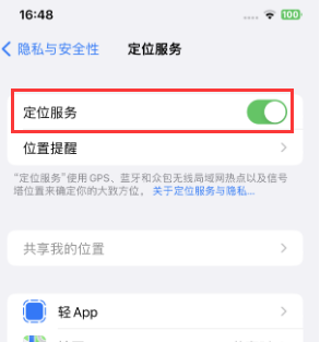 新洲苹果维修客服分享如何在iPhone上隐藏自己的位置 