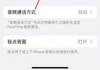 新洲苹果蓝牙维修店分享iPhone设置蓝牙设备接听电话方法