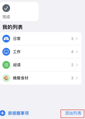 新洲苹果14维修店分享iPhone14如何设置主屏幕显示多个不同类型提醒事项