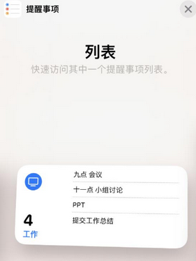 新洲苹果14维修店分享iPhone14如何设置主屏幕显示多个不同类型提醒事项