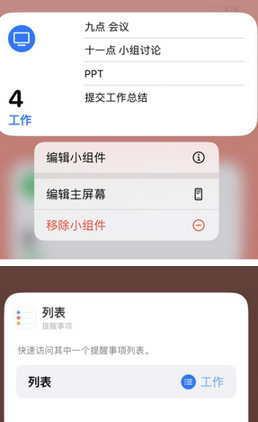 新洲苹果14维修店分享iPhone14如何设置主屏幕显示多个不同类型提醒事项