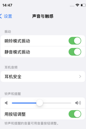 新洲苹果锁屏维修分享iPhone锁屏时声音忽大忽小调整方法