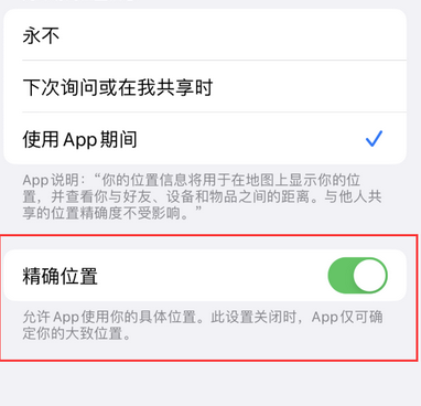 新洲苹果服务中心分享iPhone查找应用定位不准确怎么办 