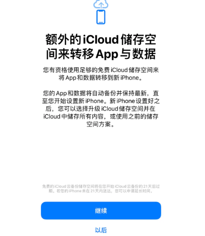 新洲苹果14维修网点分享iPhone14如何增加iCloud临时免费空间