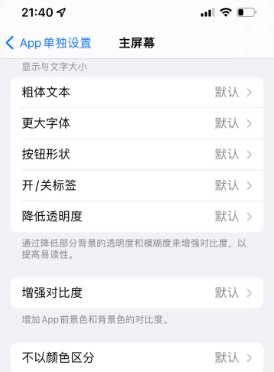 新洲苹果14服务点分享iPhone14如何单独设置App