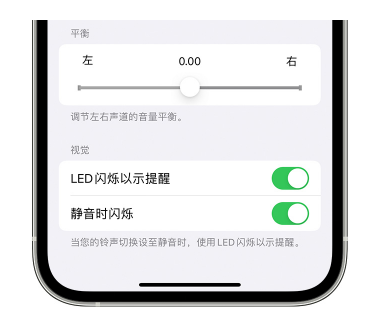 新洲苹果14维修分享iPhone14静音时如何设置LED闪烁提示 