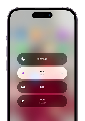 新洲苹果14维修中心分享在iPhone14上定制个人专注模式 