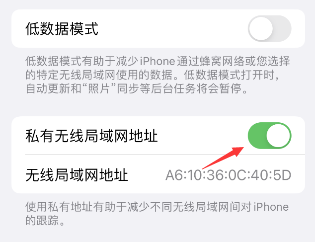 新洲苹果wifi维修店分享iPhone私有无线局域网地址开启方法 