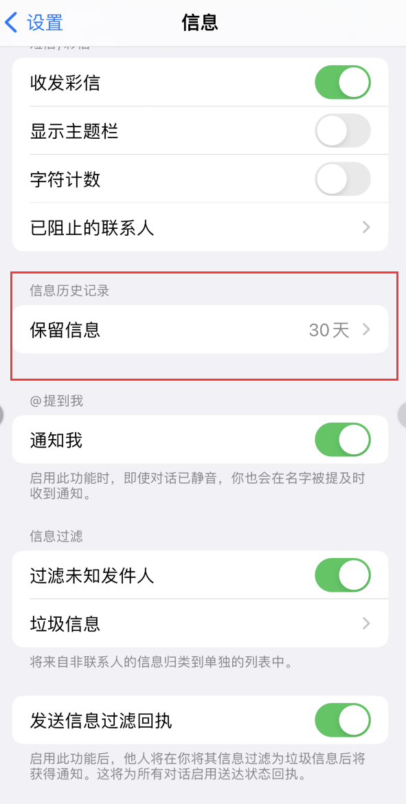 新洲Apple维修如何消除iOS16信息应用出现红色小圆点提示 