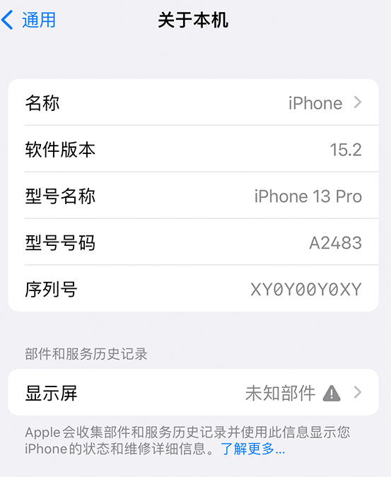 新洲苹果14维修服务分享如何查看iPhone14系列部件维修历史记录 