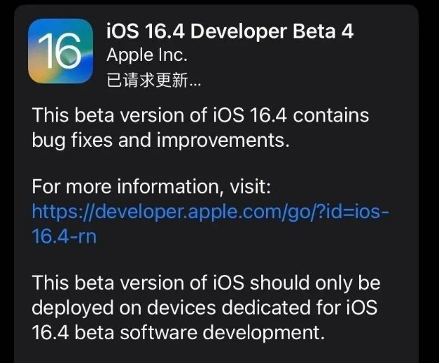 新洲苹果维修网点分享iOS 16.4 beta 4更新内容及升级建议 