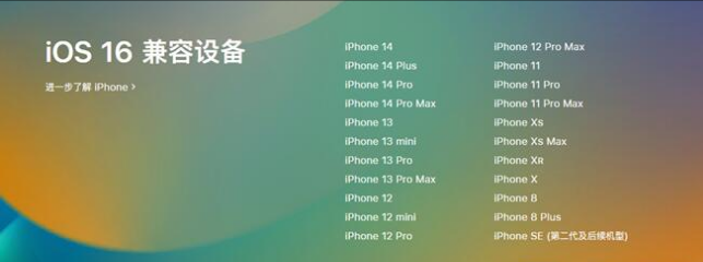 新洲苹果手机维修分享:iOS 16.4 Beta 3支持哪些机型升级？ 