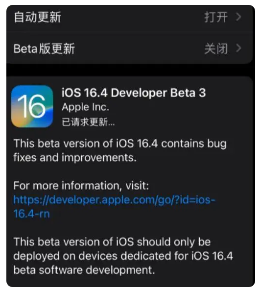 新洲苹果手机维修分享：iOS16.4Beta3更新了什么内容？ 