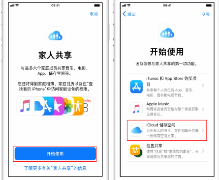 新洲苹果14维修分享：iPhone14如何与家人共享iCloud储存空间？ 