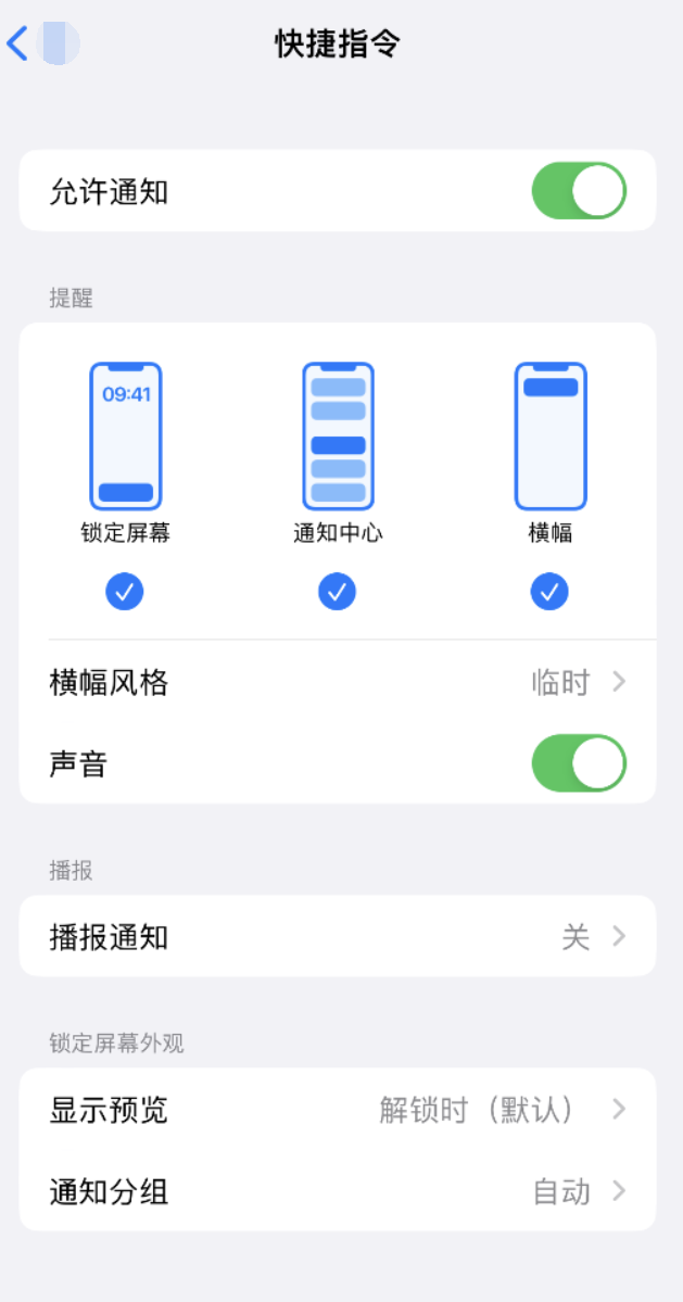 新洲苹果手机维修分享如何在 iPhone 上关闭快捷指令通知 