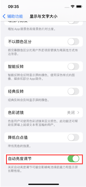 新洲苹果15维修店分享iPhone 15 Pro系列屏幕亮度 