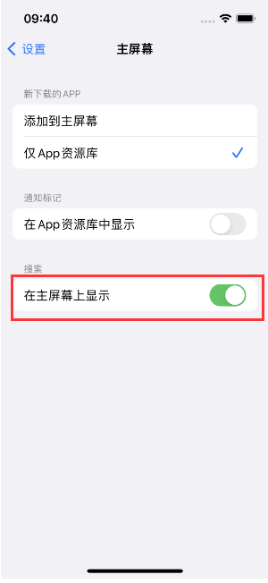 新洲苹果手机维修分享如何开启或关闭iOS 16主屏幕中的搜索功能 