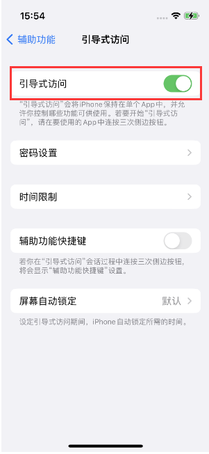 新洲苹果14维修店分享iPhone 14引导式访问按三下没反应怎么办 