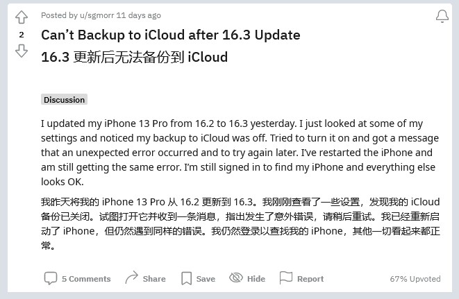 新洲苹果手机维修分享iOS 16.3 升级后多项 iCloud 服务无法同步怎么办 