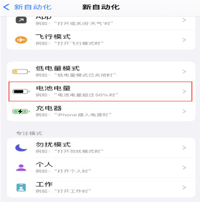 新洲苹果手机维修分享iPhone 在需要时自动开启“低电量模式”的方法 