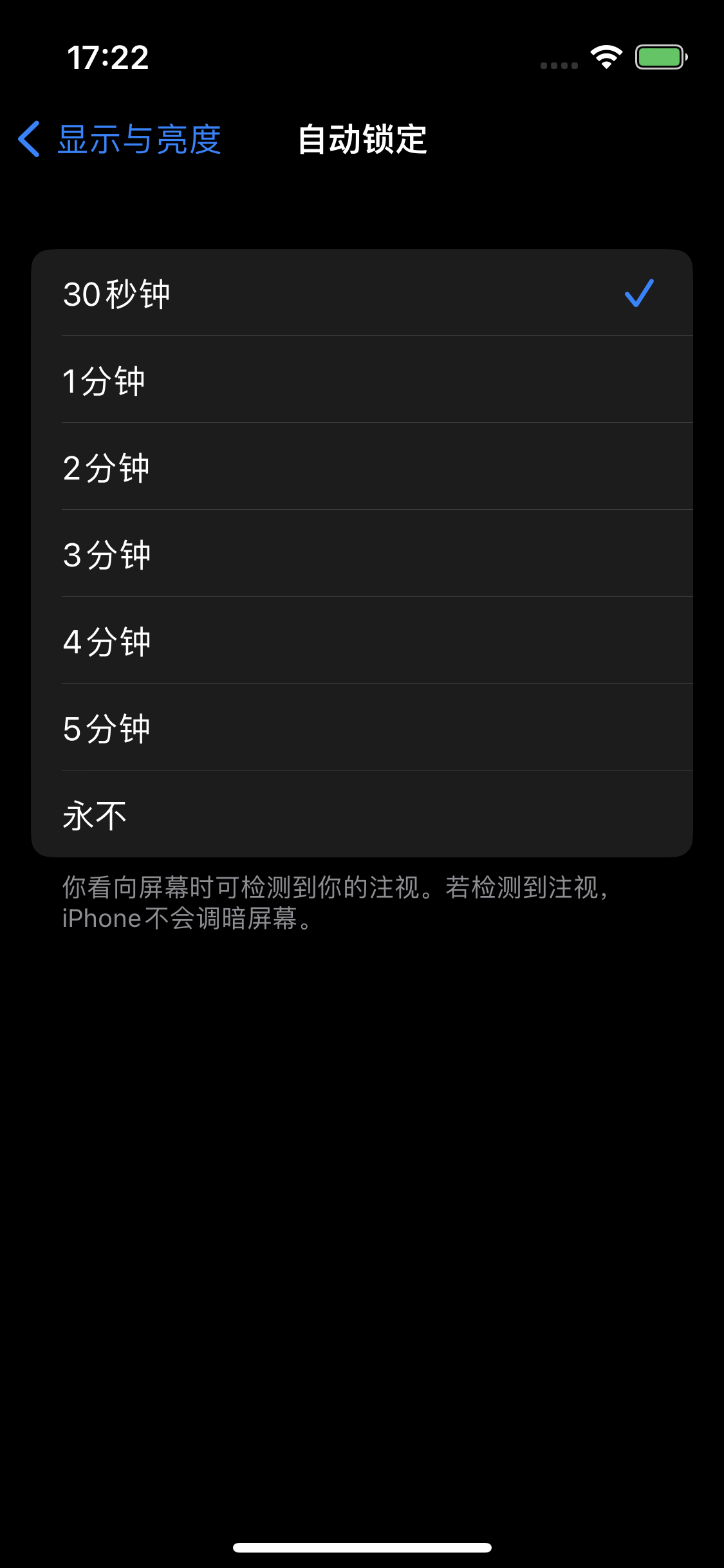 新洲苹果14维修分享iPhone 14 修改亮屏时间方法 