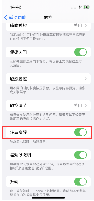 新洲苹果14维修店分享iPhone 14双击屏幕不亮怎么办 