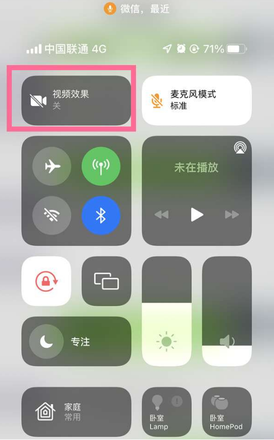 新洲苹果14维修店分享iPhone14微信视频美颜开启方法 