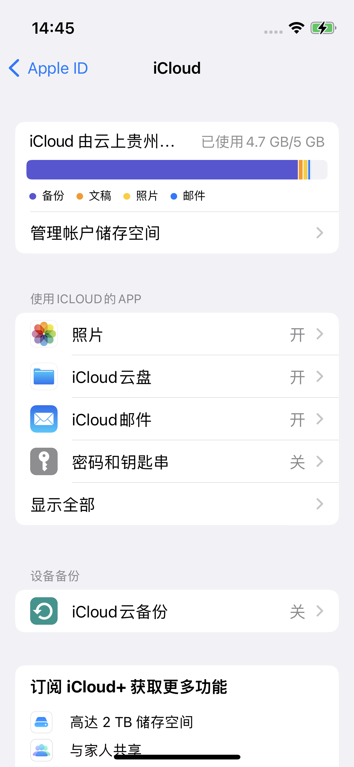 新洲苹果14维修分享iPhone 14 开启iCloud钥匙串方法 