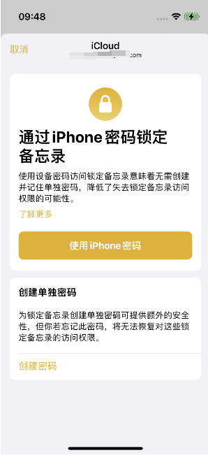 新洲苹果14维修店分享iPhone 14备忘录加密方法教程 