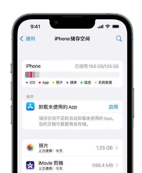 新洲苹果14维修店分享管理 iPhone 14 机型储存空间的方法 