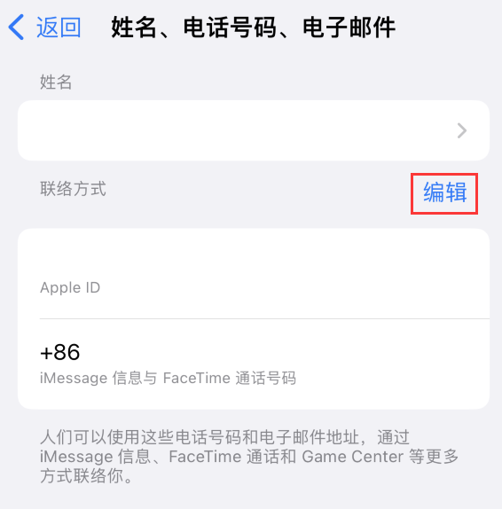 新洲苹果手机维修点分享iPhone 上更新 Apple ID的方法 