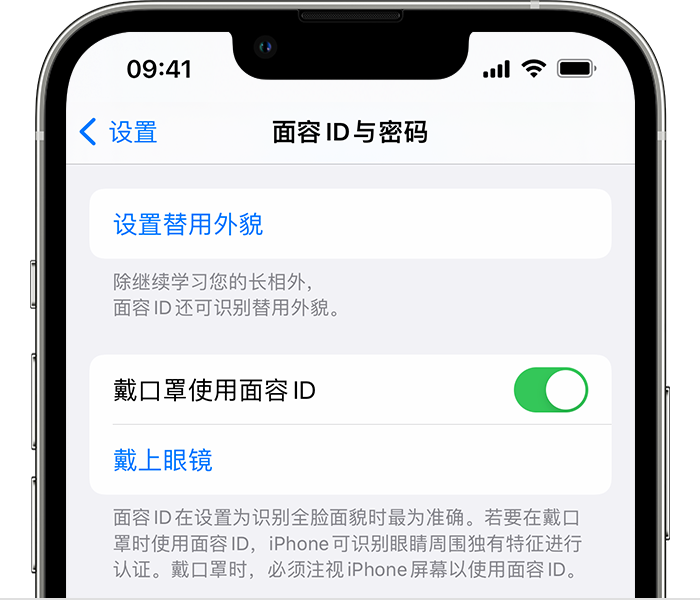 新洲苹果14维修店分享佩戴口罩时通过面容 ID 解锁 iPhone 14的方法 