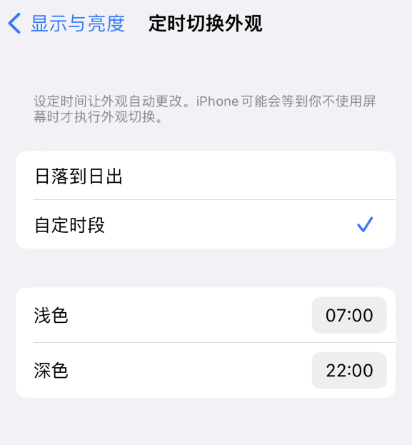 新洲苹果维修分享如何让 iPhone 14 自动开启“深色”模式？ 