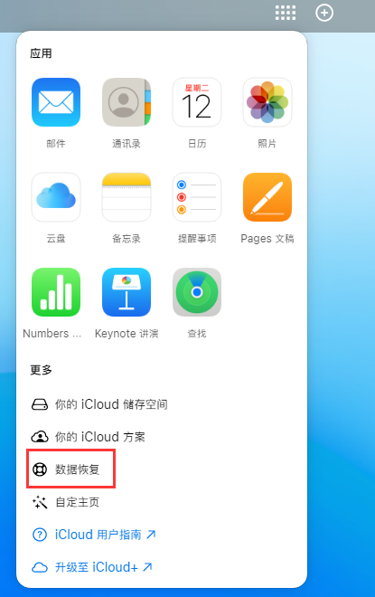 新洲苹果手机维修分享iPhone 小技巧：通过苹果 iCloud 官网恢复已删除的文件 