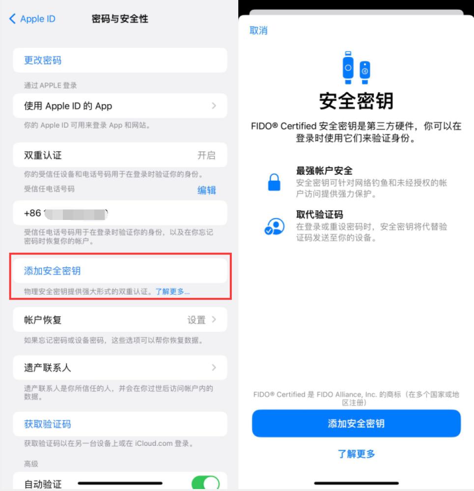 新洲苹果服务网点分享物理安全密钥有什么用？iOS 16.3新增支持物理安全密钥会更安全吗？ 