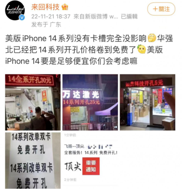 新洲苹果14维修分享华强北免费开卡槽的iPhone 14能买吗 