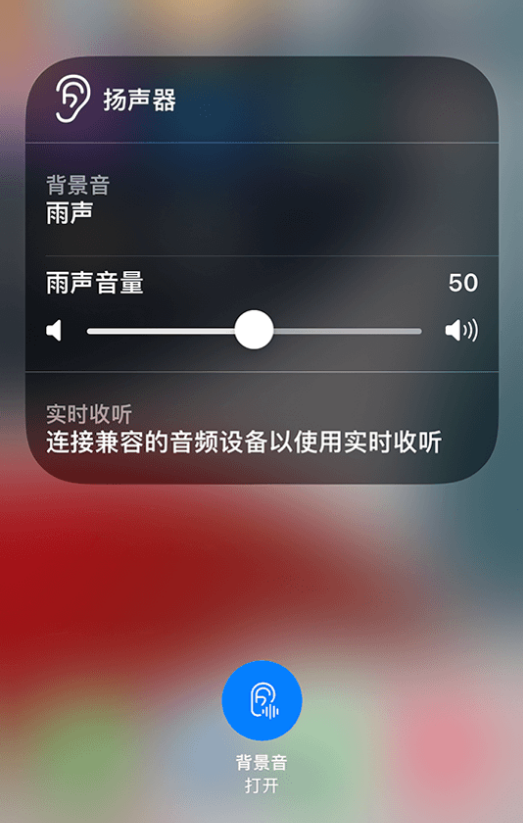 新洲苹果14维修分享iPhone 14 使用技巧：通过自带的“背景音”功能播放雨声和其他环境噪声 