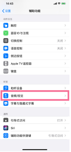 新洲苹果14维修分享iPhone 14 如何设置开关机声音 