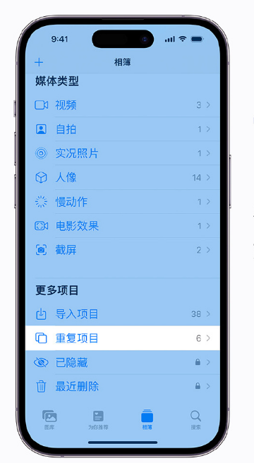 新洲苹果手机维修分享升级 iOS 16 后无法查看到“重复项目”相簿怎么办 