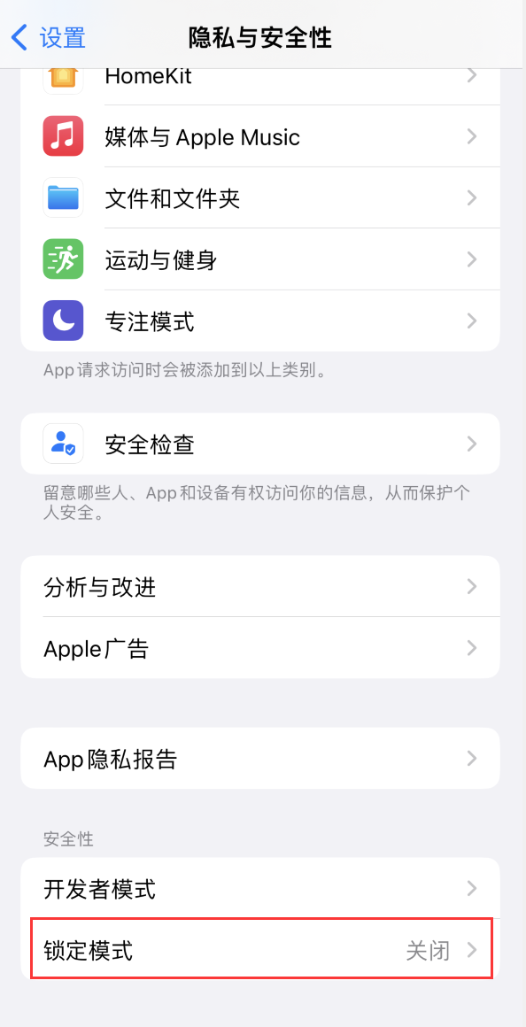 新洲苹果手机维修分享iOS 16 “锁定模式”是什么 