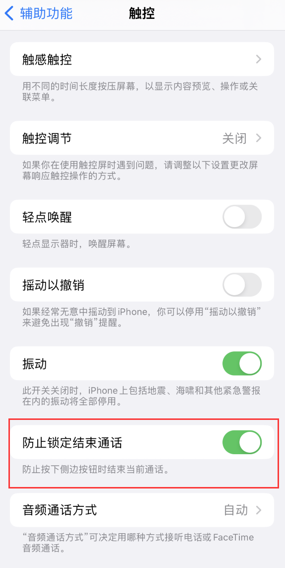 新洲苹果手机维修分享iOS 16 新增“防止锁定结束通话”选项，避免不小心挂断重要电话 