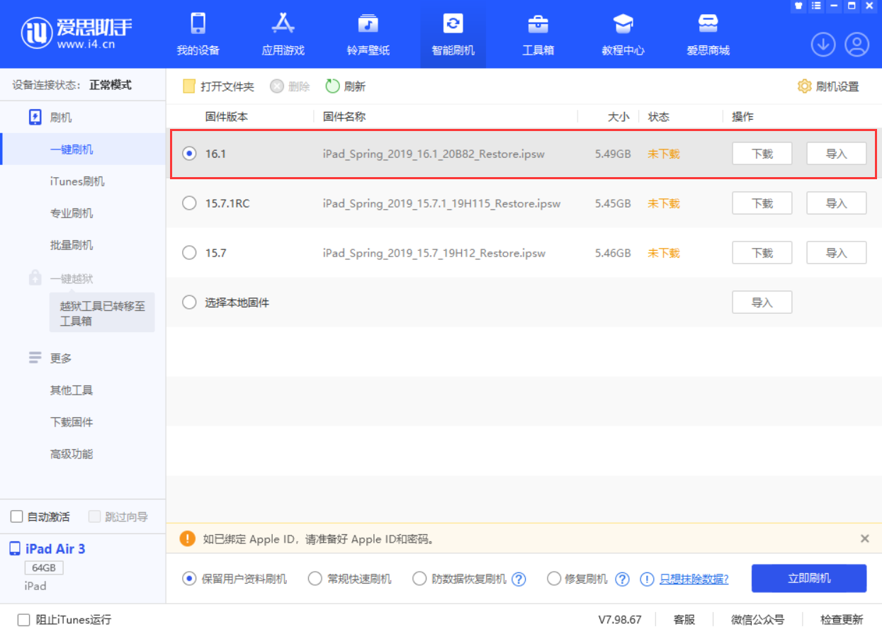 新洲苹果手机维修分享iPadOS 16 正式版更新了哪些内容 