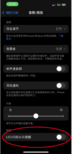 新洲苹果14维修分享iPhone 14如何开启或关闭来电闪光灯 