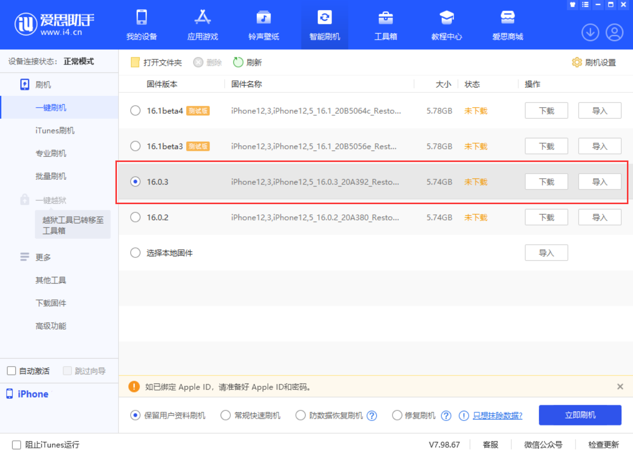 新洲苹果手机维修分享iOS 16.0.3更新内容及升级方法 