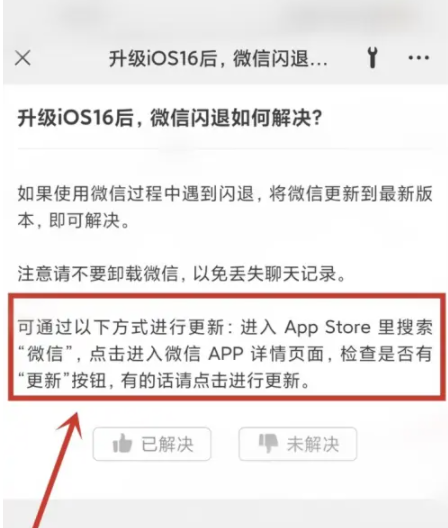新洲苹果手机维修分享升级iOS 16.0.2后微信闪退解决办法 