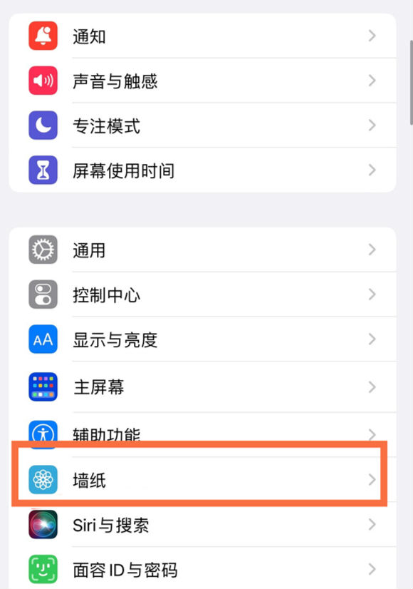 新洲苹果14维修分享iPhone 14壁纸设置教程 